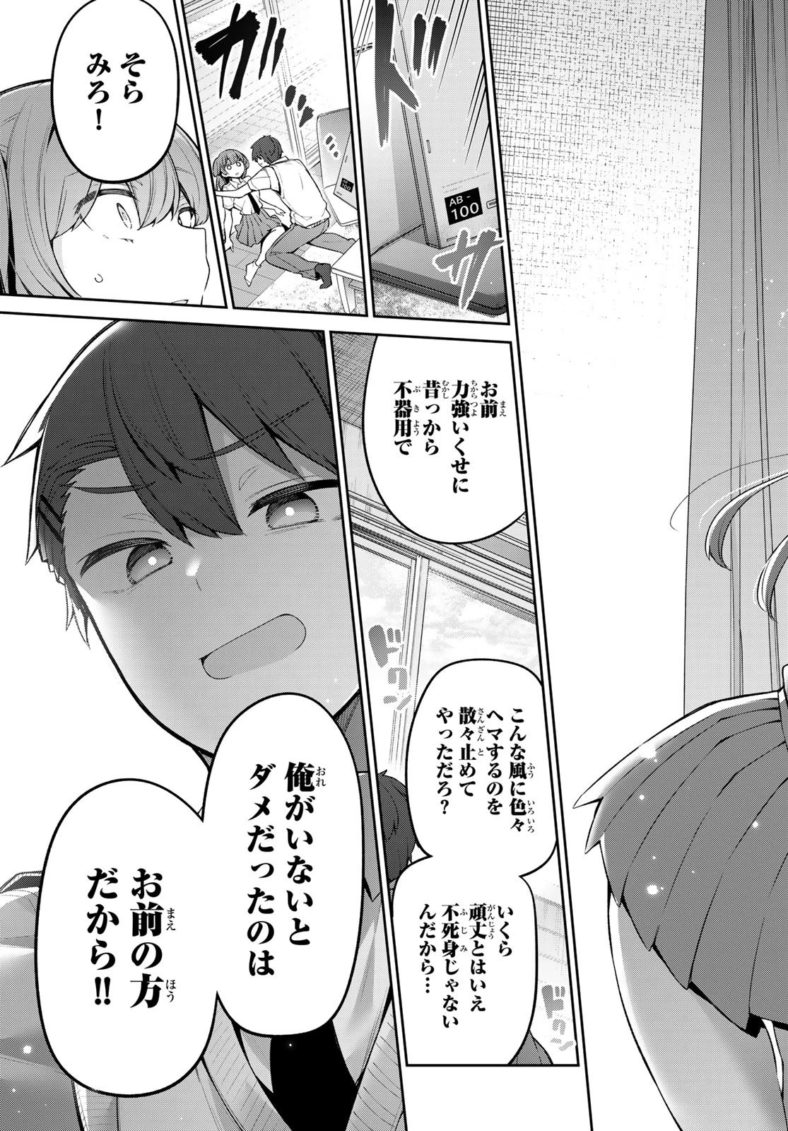 よわよわ先生 第53話 - 11