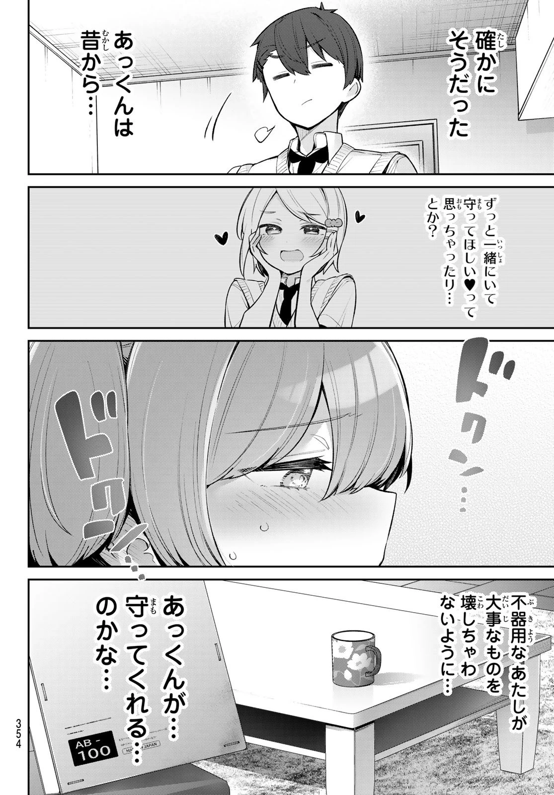 よわよわ先生 第53話 - 14