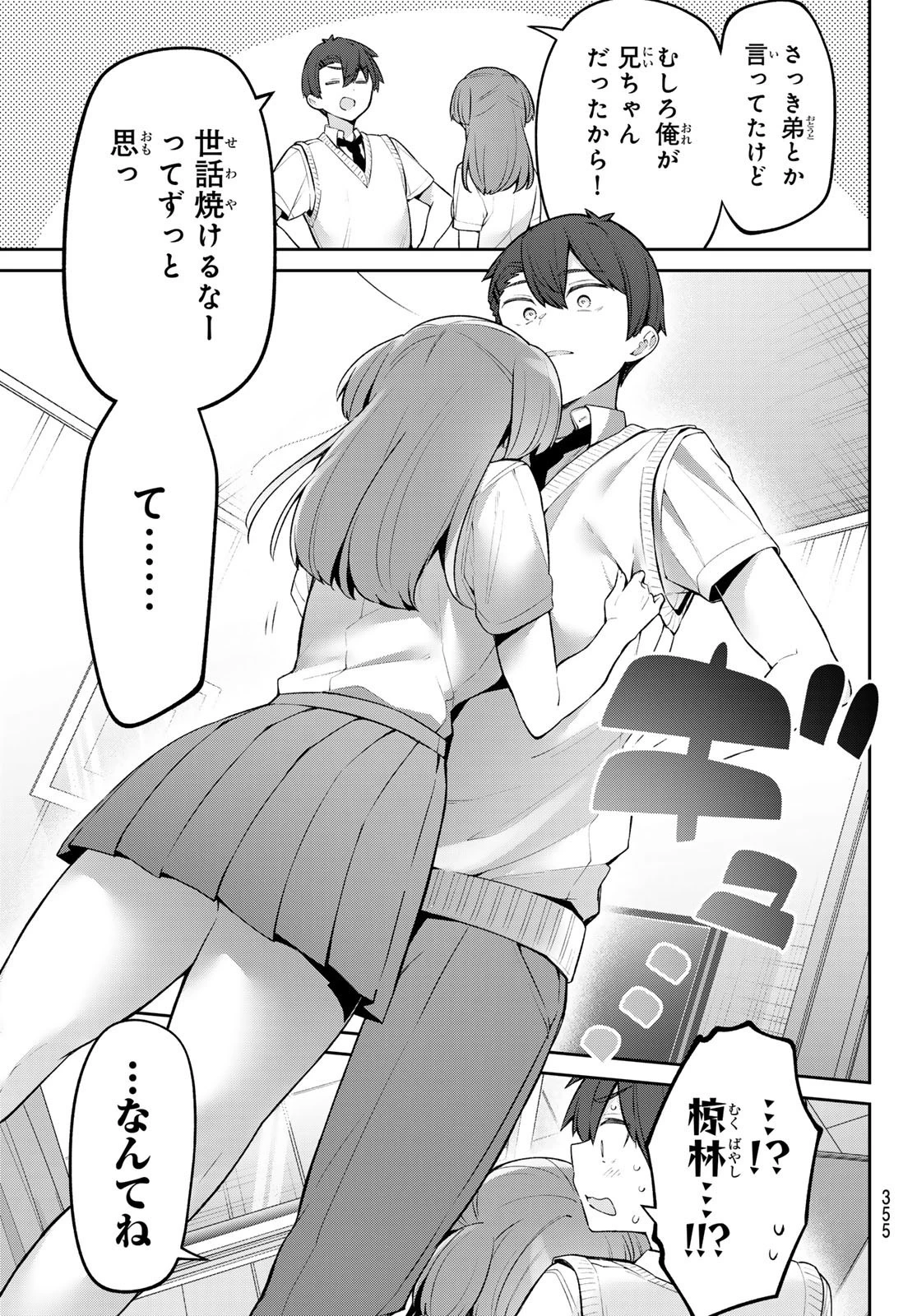 よわよわ先生 第53話 - 15