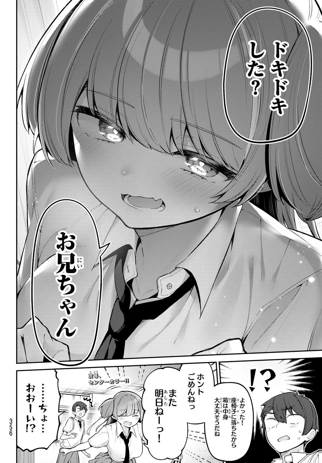 よわよわ先生 第53話 - 16