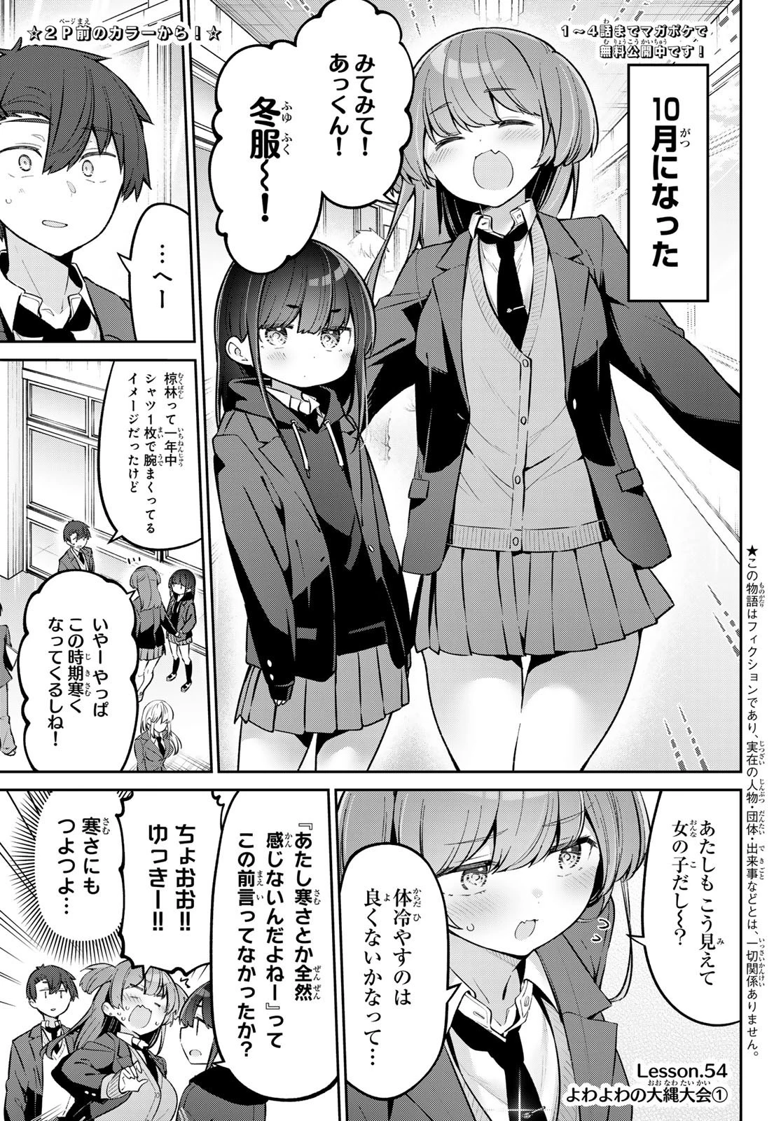 よわよわ先生 第54話 - 2