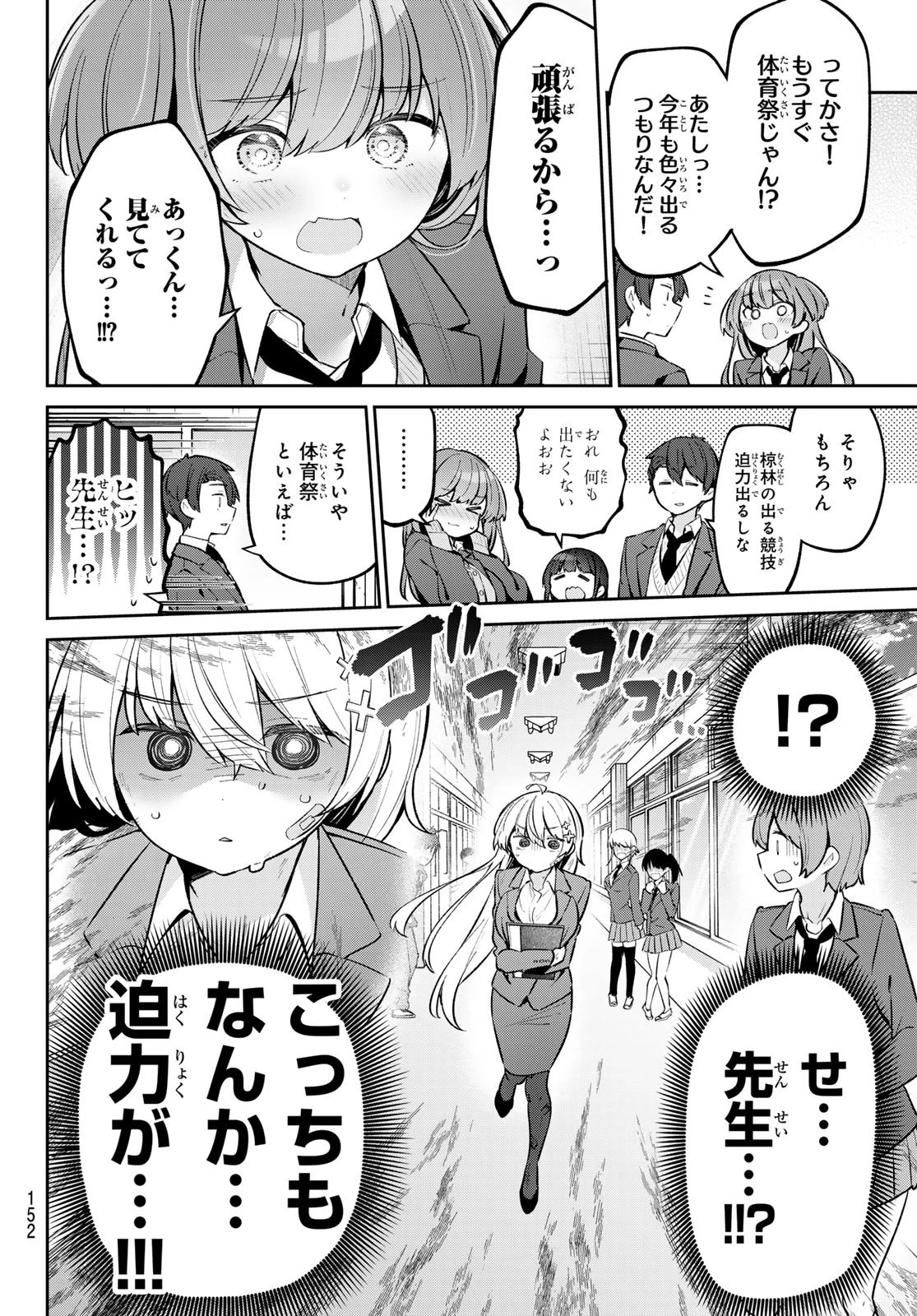 よわよわ先生 第54話 - 3