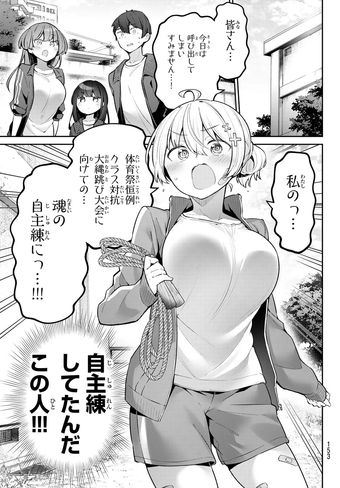 よわよわ先生 第54話 - 4