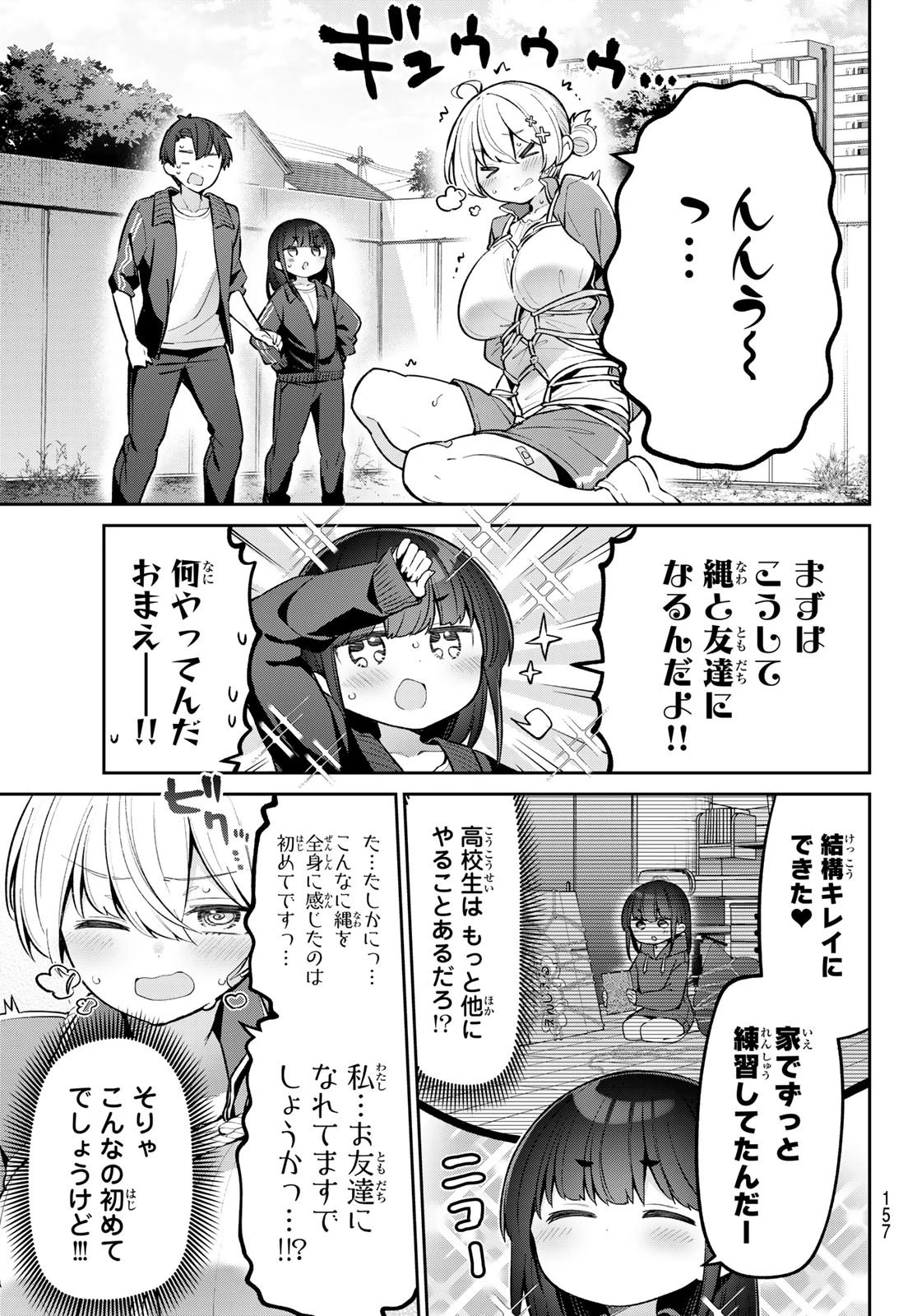 よわよわ先生 第54話 - 8