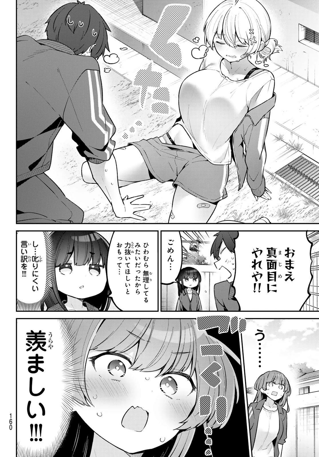 よわよわ先生 第54話 - 11