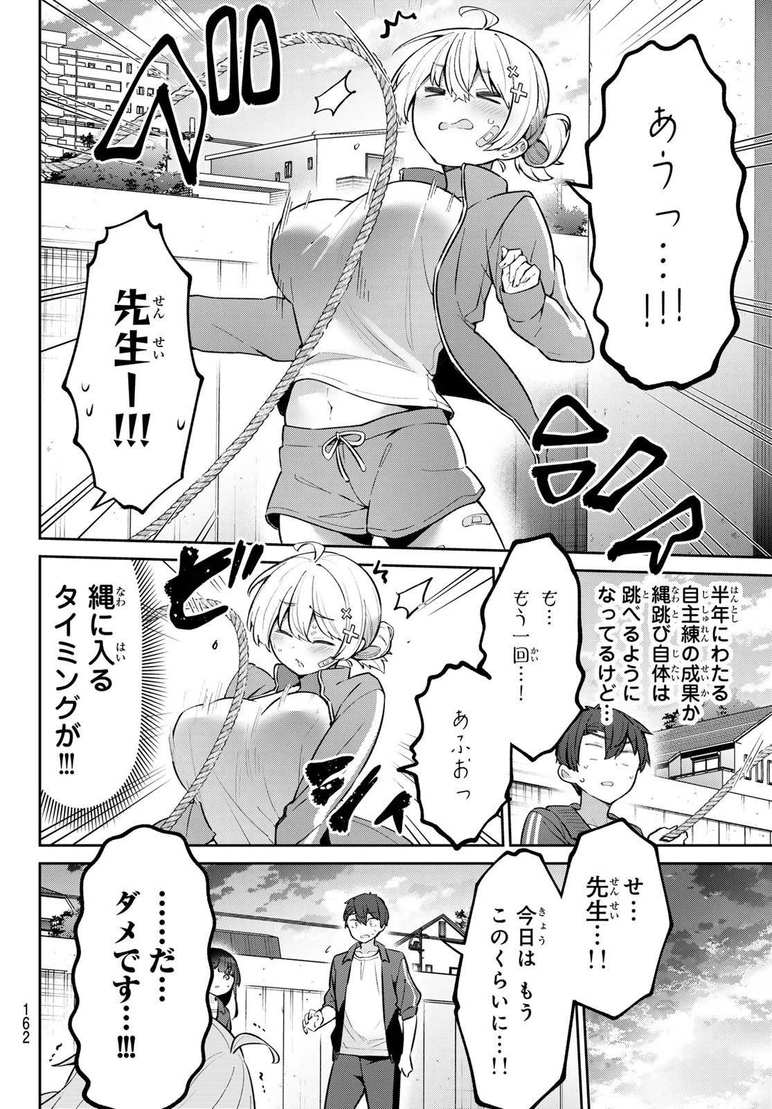 よわよわ先生 第54話 - 13