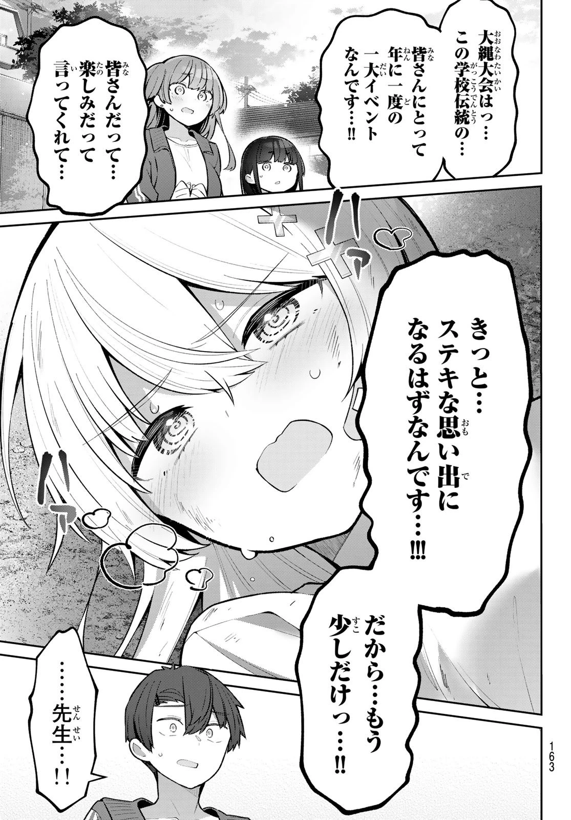 よわよわ先生 第54話 - 14