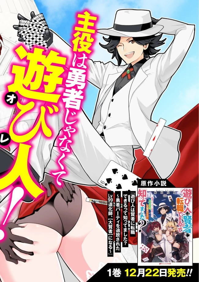 遊び人は賢者に転職できるって知ってました？　～勇者パーティを追放されたLV99道化師、【大賢者】になる～ 第1話 - 5
