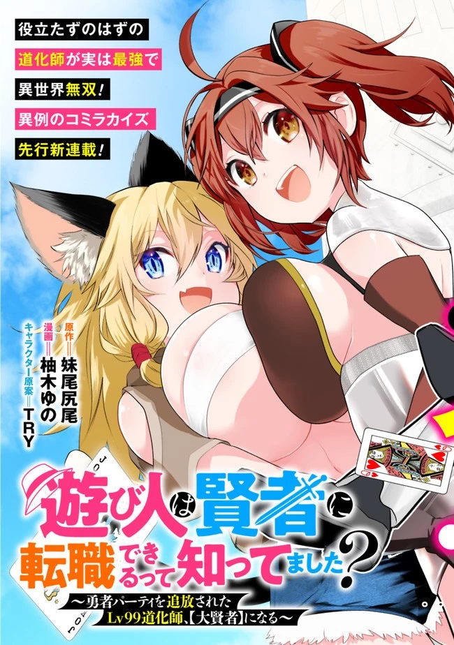 遊び人は賢者に転職できるって知ってました？　～勇者パーティを追放されたLV99道化師、【大賢者】になる～ 第1話 - 6