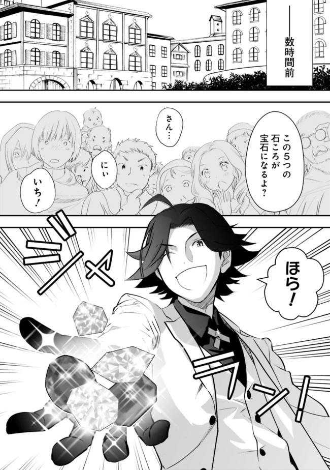 遊び人は賢者に転職できるって知ってました？　～勇者パーティを追放されたLV99道化師、【大賢者】になる～ 第1話 - 7