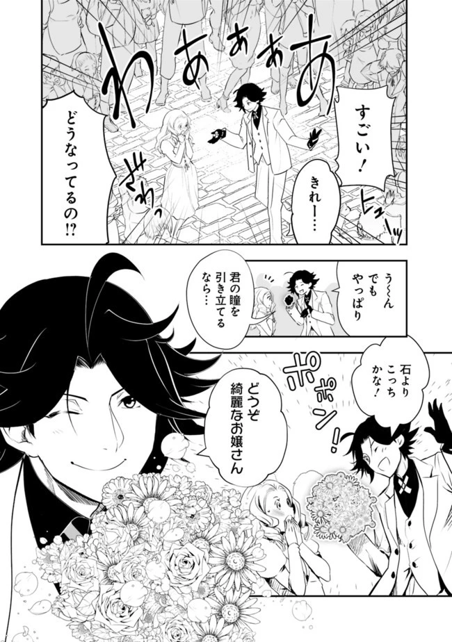 遊び人は賢者に転職できるって知ってました？　～勇者パーティを追放されたLV99道化師、【大賢者】になる～ 第1話 - 8