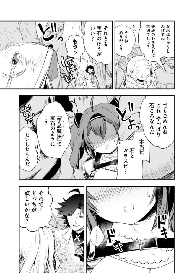 遊び人は賢者に転職できるって知ってました？　～勇者パーティを追放されたLV99道化師、【大賢者】になる～ 第1話 - 9