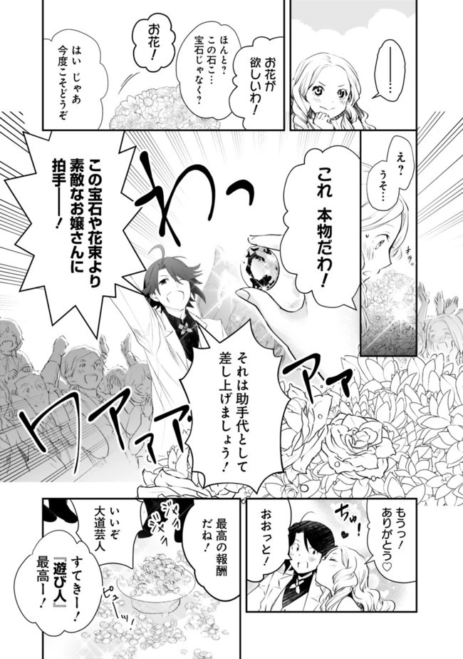 遊び人は賢者に転職できるって知ってました？　～勇者パーティを追放されたLV99道化師、【大賢者】になる～ 第1話 - 10