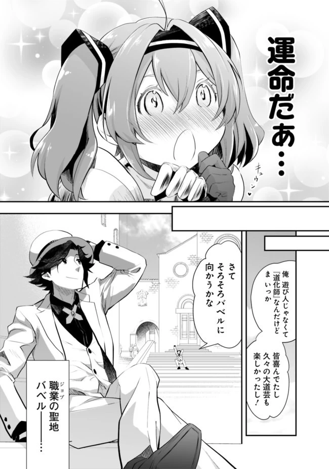 遊び人は賢者に転職できるって知ってました？　～勇者パーティを追放されたLV99道化師、【大賢者】になる～ 第1話 - 12