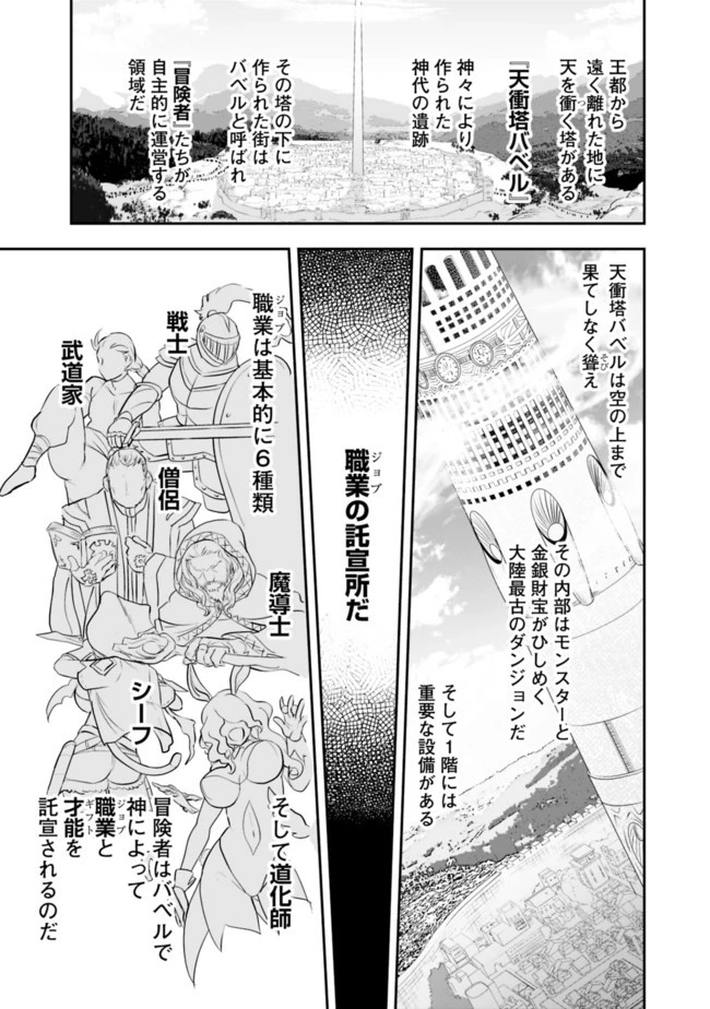 遊び人は賢者に転職できるって知ってました？　～勇者パーティを追放されたLV99道化師、【大賢者】になる～ 第1話 - 13