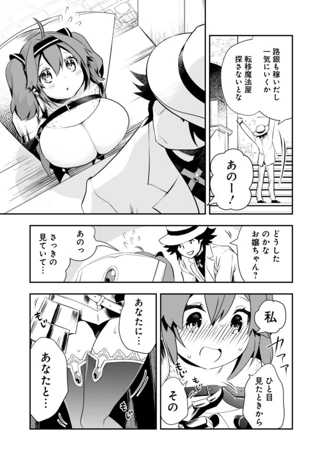 遊び人は賢者に転職できるって知ってました？　～勇者パーティを追放されたLV99道化師、【大賢者】になる～ 第1話 - 14