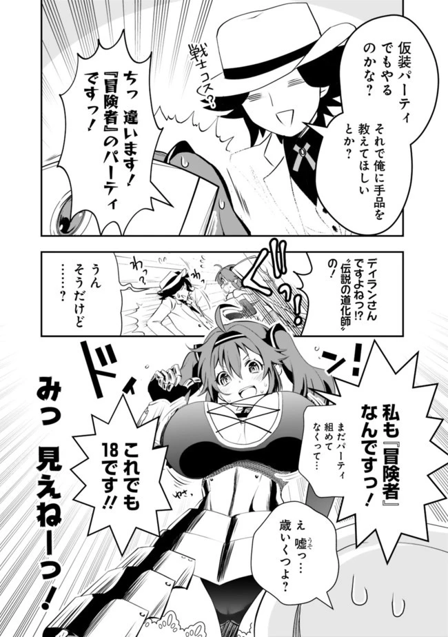 遊び人は賢者に転職できるって知ってました？　～勇者パーティを追放されたLV99道化師、【大賢者】になる～ 第1話 - 16