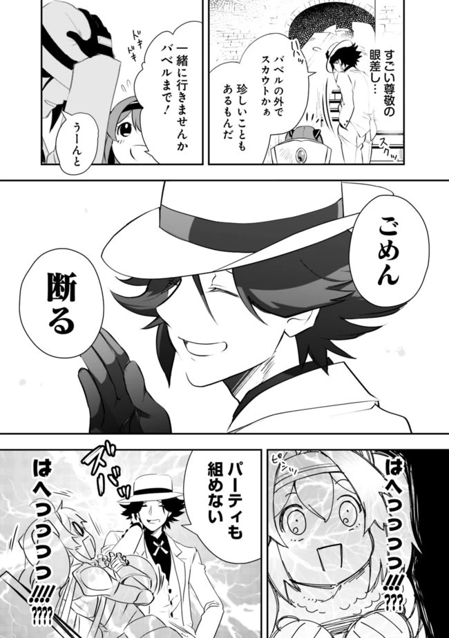 遊び人は賢者に転職できるって知ってました？　～勇者パーティを追放されたLV99道化師、【大賢者】になる～ 第1話 - 18