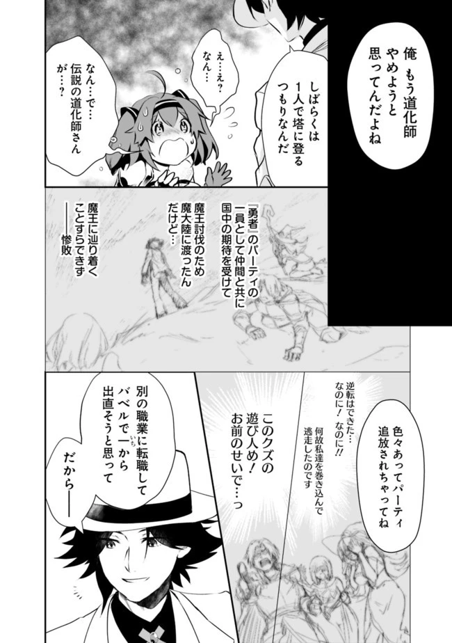 遊び人は賢者に転職できるって知ってました？　～勇者パーティを追放されたLV99道化師、【大賢者】になる～ 第1話 - 19