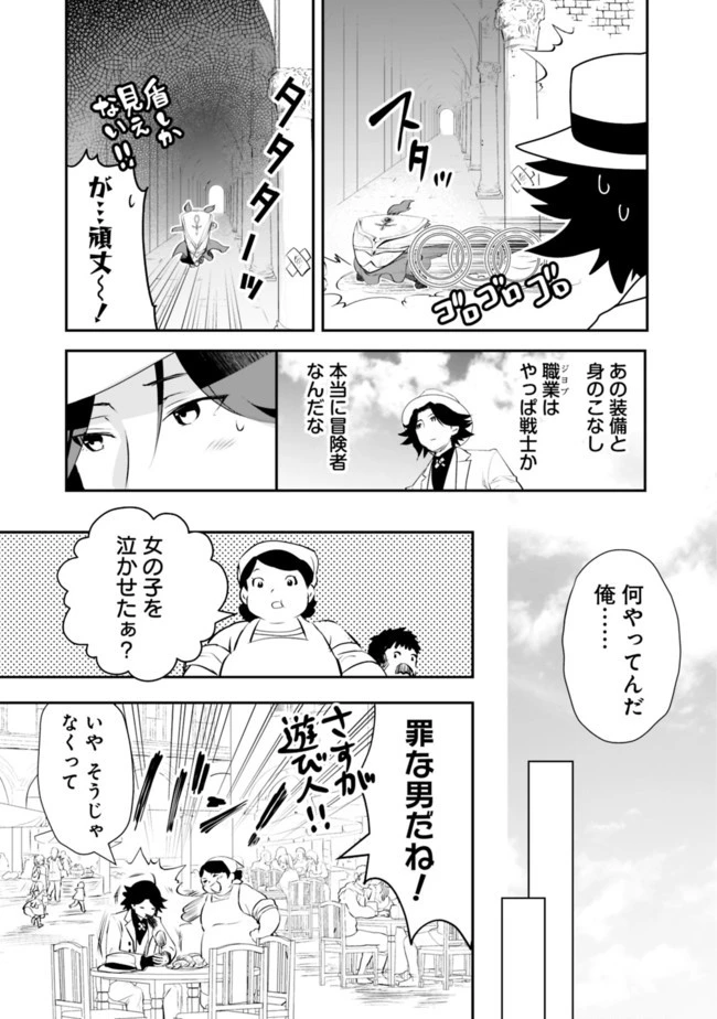 遊び人は賢者に転職できるって知ってました？　～勇者パーティを追放されたLV99道化師、【大賢者】になる～ 第1話 - 22