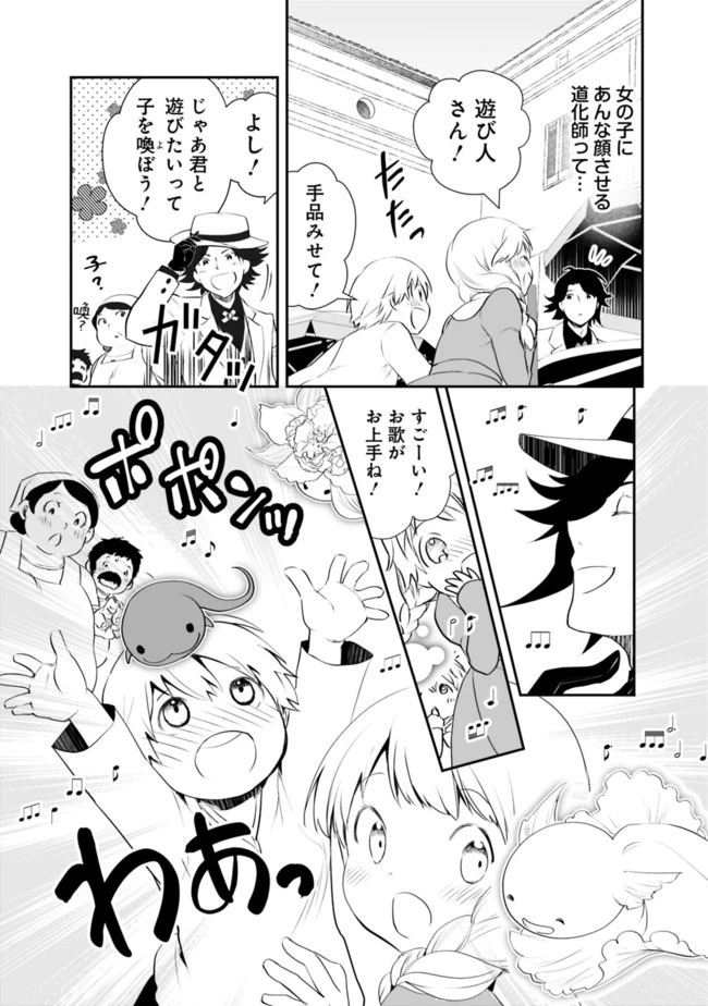 遊び人は賢者に転職できるって知ってました？　～勇者パーティを追放されたLV99道化師、【大賢者】になる～ 第1話 - 23