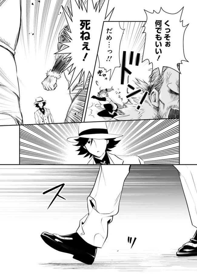 遊び人は賢者に転職できるって知ってました？　～勇者パーティを追放されたLV99道化師、【大賢者】になる～ 第1話 - 27