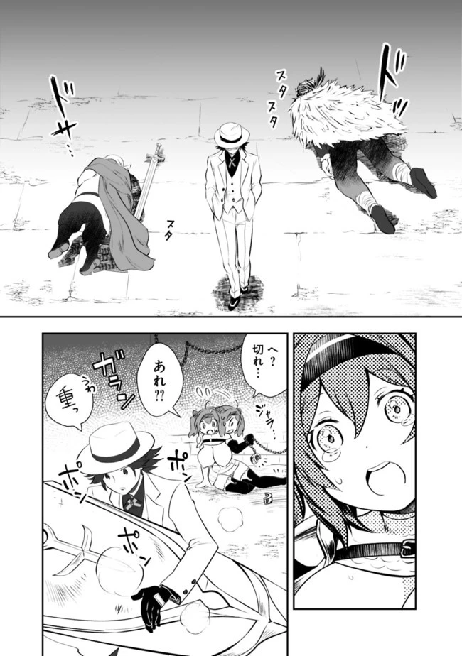 遊び人は賢者に転職できるって知ってました？　～勇者パーティを追放されたLV99道化師、【大賢者】になる～ 第1話 - 28