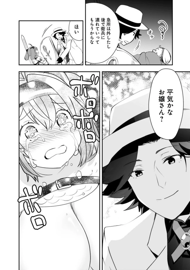 遊び人は賢者に転職できるって知ってました？　～勇者パーティを追放されたLV99道化師、【大賢者】になる～ 第1話 - 29