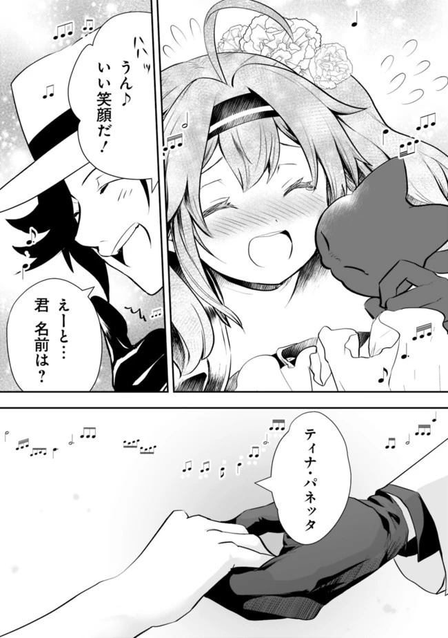 遊び人は賢者に転職できるって知ってました？　～勇者パーティを追放されたLV99道化師、【大賢者】になる～ 第1話 - 34