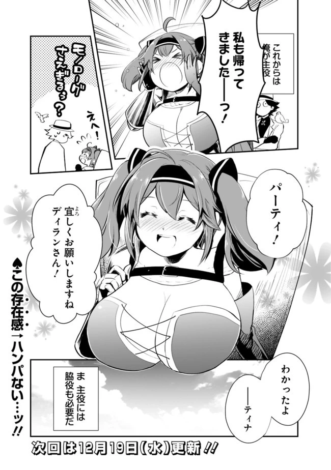 遊び人は賢者に転職できるって知ってました？　～勇者パーティを追放されたLV99道化師、【大賢者】になる～ 第1話 - 40