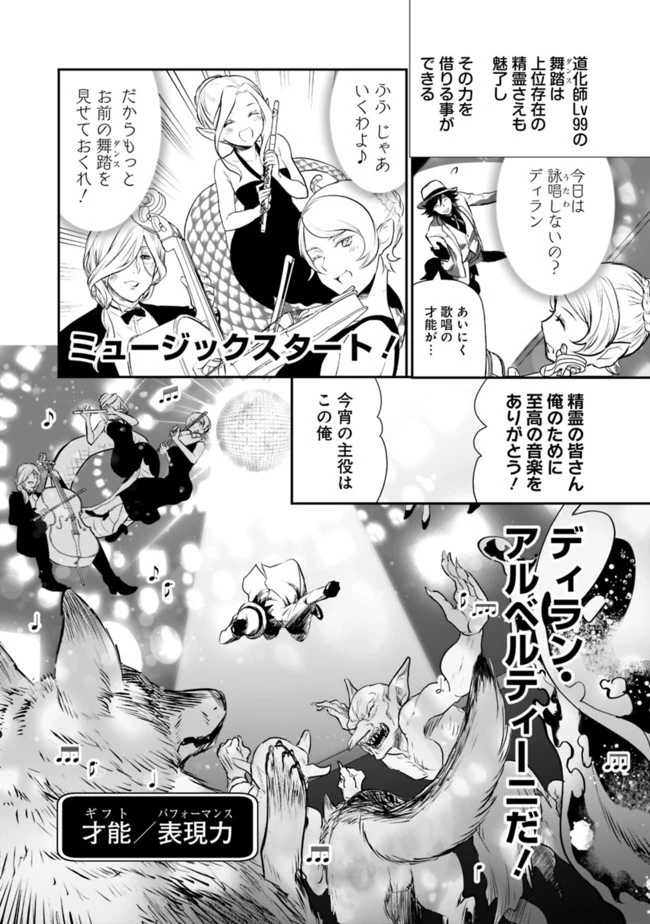 遊び人は賢者に転職できるって知ってました？　～勇者パーティを追放されたLV99道化師、【大賢者】になる～ 第7話 - 3
