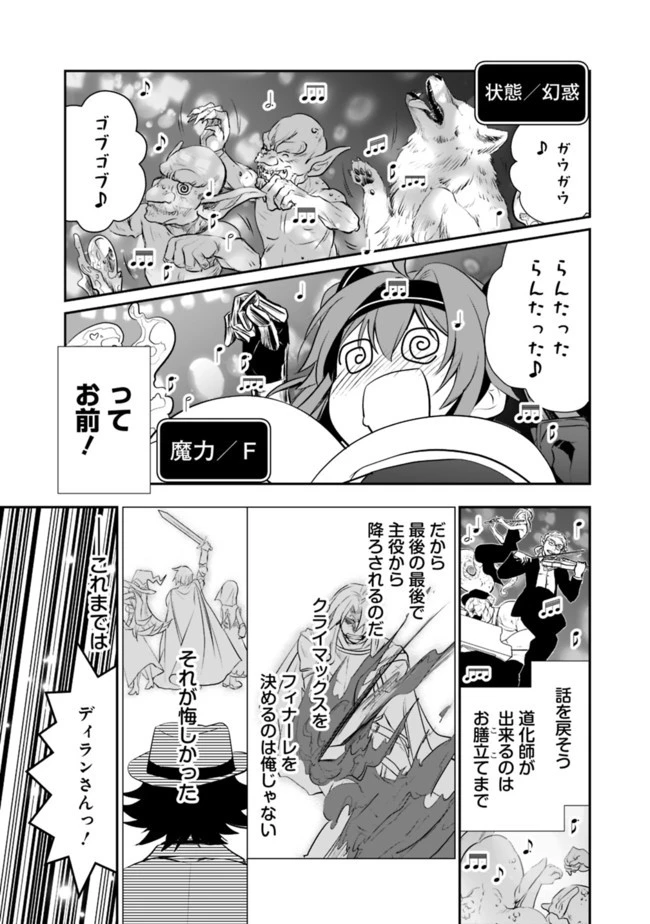 遊び人は賢者に転職できるって知ってました？　～勇者パーティを追放されたLV99道化師、【大賢者】になる～ 第7話 - 4