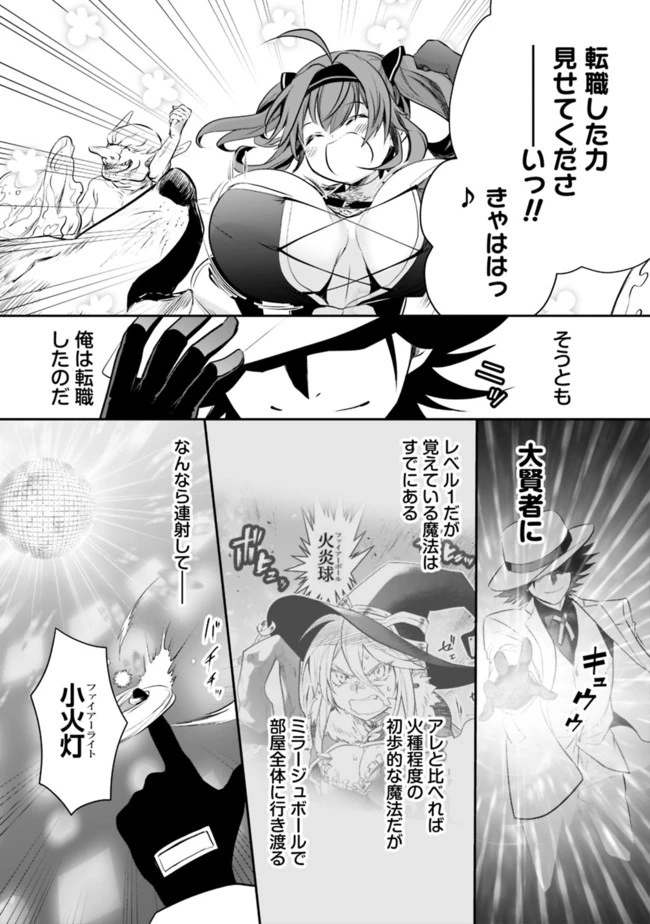 遊び人は賢者に転職できるって知ってました？　～勇者パーティを追放されたLV99道化師、【大賢者】になる～ 第7話 - 5