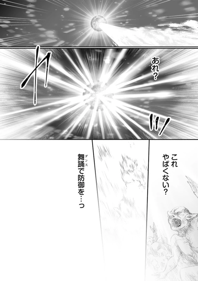遊び人は賢者に転職できるって知ってました？　～勇者パーティを追放されたLV99道化師、【大賢者】になる～ 第7話 - 7
