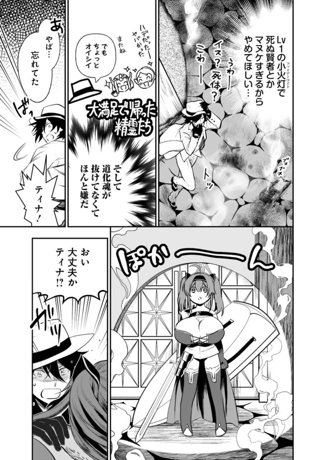 遊び人は賢者に転職できるって知ってました？　～勇者パーティを追放されたLV99道化師、【大賢者】になる～ 第7話 - 10