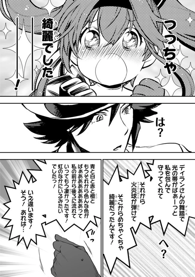 遊び人は賢者に転職できるって知ってました？　～勇者パーティを追放されたLV99道化師、【大賢者】になる～ 第7話 - 12