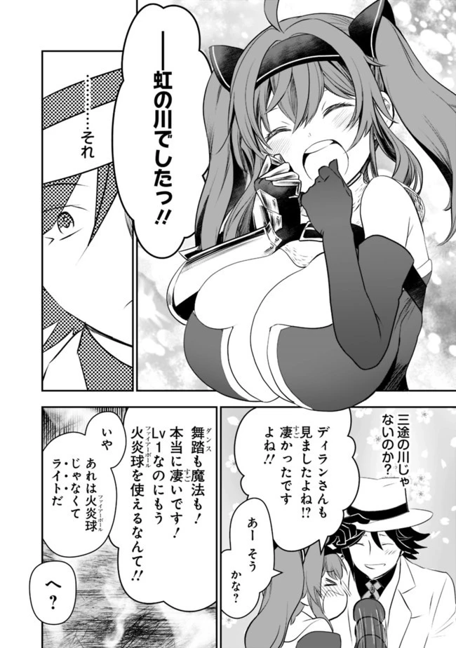 遊び人は賢者に転職できるって知ってました？　～勇者パーティを追放されたLV99道化師、【大賢者】になる～ 第7話 - 13