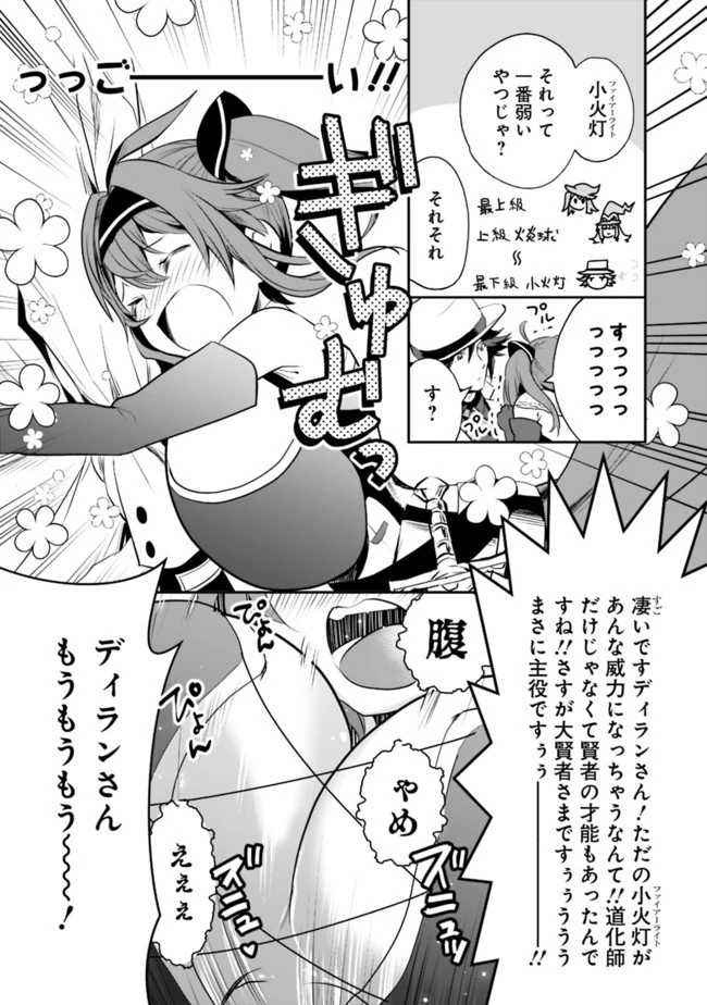 遊び人は賢者に転職できるって知ってました？　～勇者パーティを追放されたLV99道化師、【大賢者】になる～ 第7話 - 14