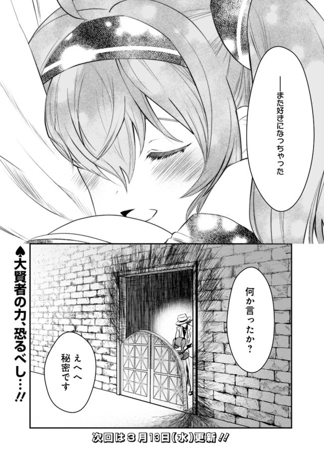 遊び人は賢者に転職できるって知ってました？　～勇者パーティを追放されたLV99道化師、【大賢者】になる～ 第7話 - 15