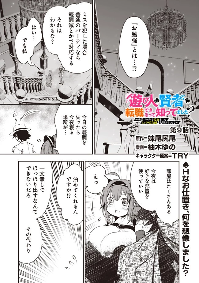 遊び人は賢者に転職できるって知ってました？　～勇者パーティを追放されたLV99道化師、【大賢者】になる～ 第9話 - 1