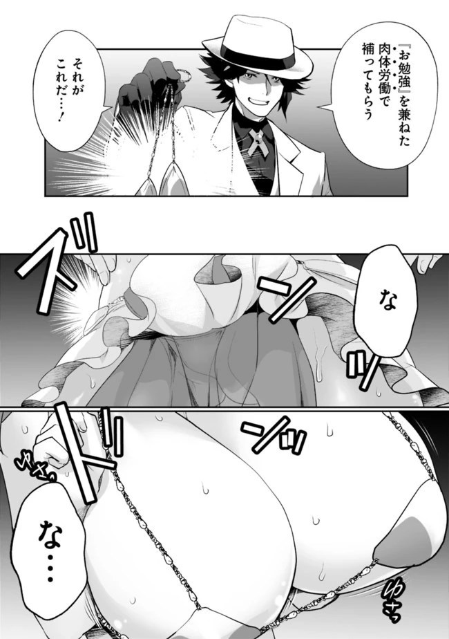 遊び人は賢者に転職できるって知ってました？　～勇者パーティを追放されたLV99道化師、【大賢者】になる～ 第9話 - 2