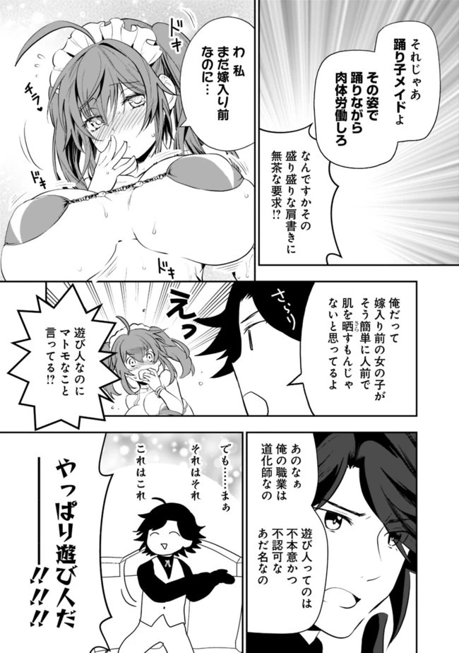 遊び人は賢者に転職できるって知ってました？　～勇者パーティを追放されたLV99道化師、【大賢者】になる～ 第9話 - 4