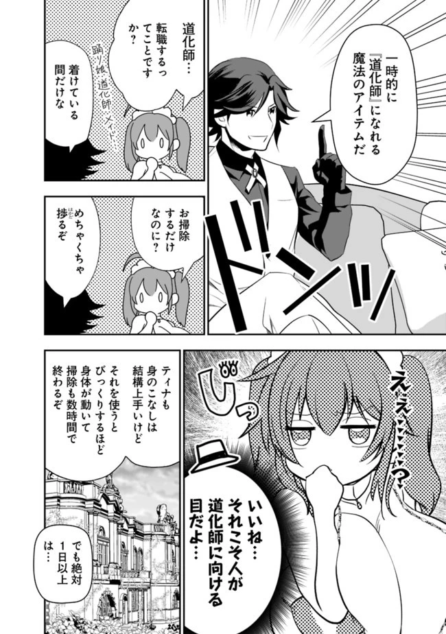 遊び人は賢者に転職できるって知ってました？　～勇者パーティを追放されたLV99道化師、【大賢者】になる～ 第9話 - 6