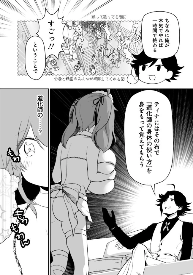 遊び人は賢者に転職できるって知ってました？　～勇者パーティを追放されたLV99道化師、【大賢者】になる～ 第9話 - 7