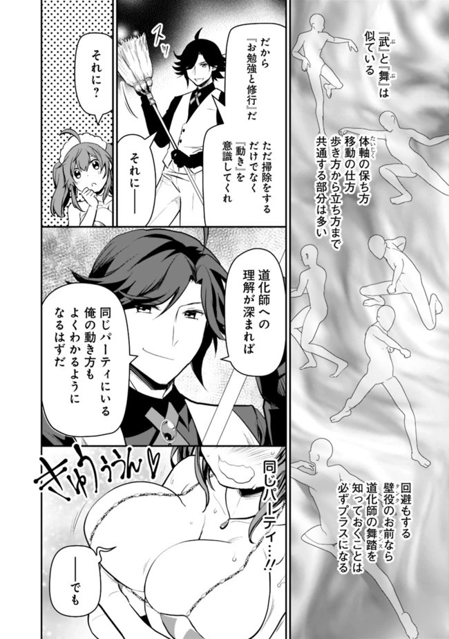 遊び人は賢者に転職できるって知ってました？　～勇者パーティを追放されたLV99道化師、【大賢者】になる～ 第9話 - 9