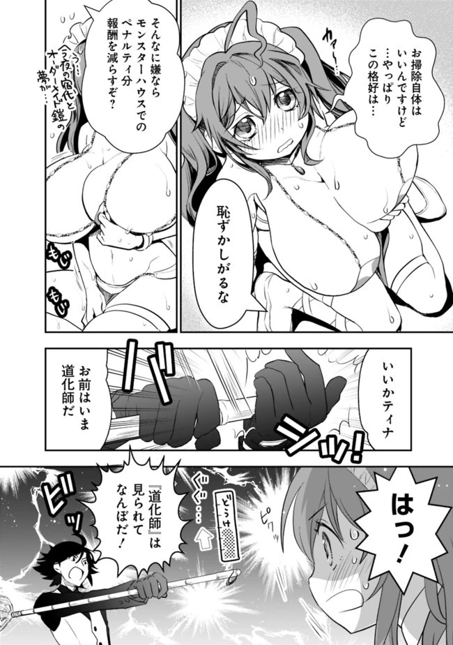 遊び人は賢者に転職できるって知ってました？　～勇者パーティを追放されたLV99道化師、【大賢者】になる～ 第9話 - 10