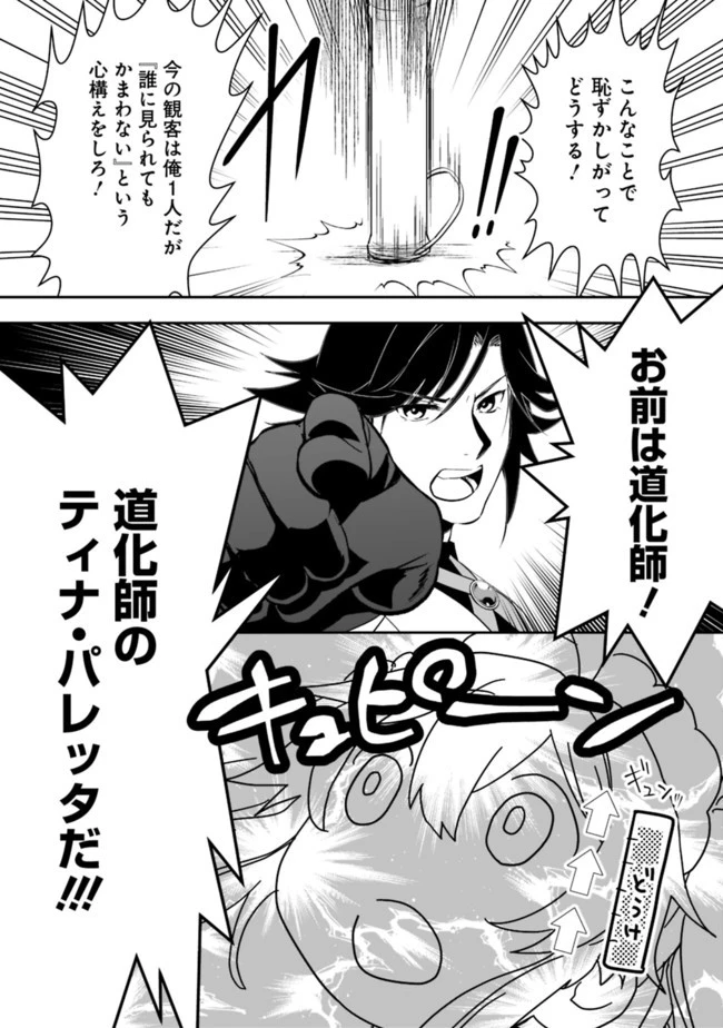遊び人は賢者に転職できるって知ってました？　～勇者パーティを追放されたLV99道化師、【大賢者】になる～ 第9話 - 11