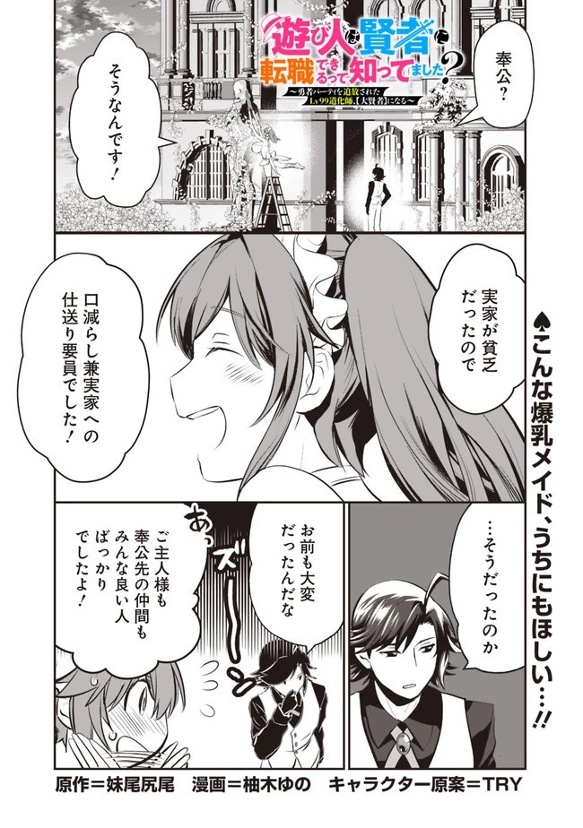遊び人は賢者に転職できるって知ってました？　～勇者パーティを追放されたLV99道化師、【大賢者】になる～ 第10.2話 - 1