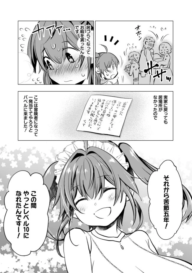遊び人は賢者に転職できるって知ってました？　～勇者パーティを追放されたLV99道化師、【大賢者】になる～ 第10.2話 - 3