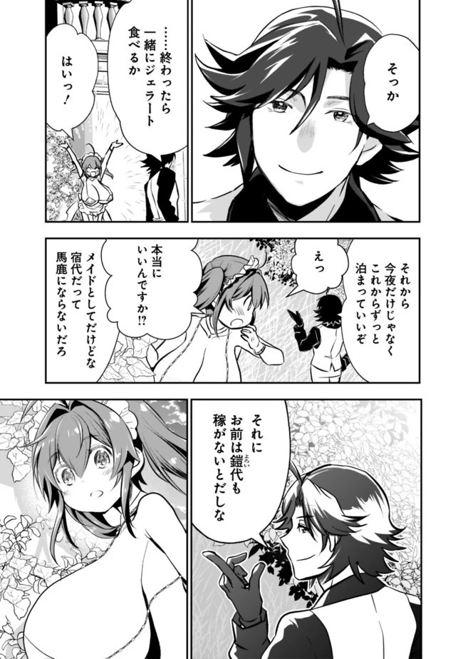 遊び人は賢者に転職できるって知ってました？　～勇者パーティを追放されたLV99道化師、【大賢者】になる～ 第10.2話 - 4